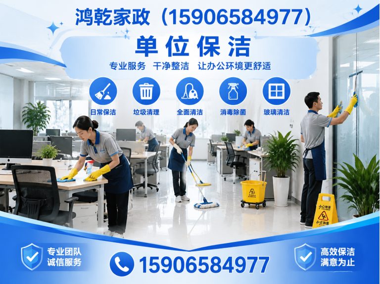 镇海区单位保洁展示图